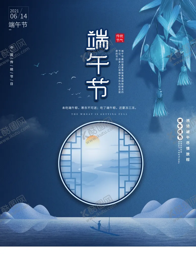 编号：72646401191752478853【酷图网】源文件下载-端午节