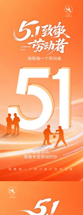51劳动节海报 五一劳动节创意海报 