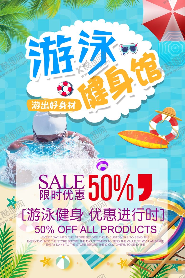 编号：86661107121555218727【酷图网】源文件下载-游泳健身