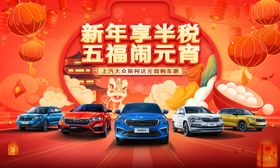 元宵节海报汤圆热闹广告展板汽车