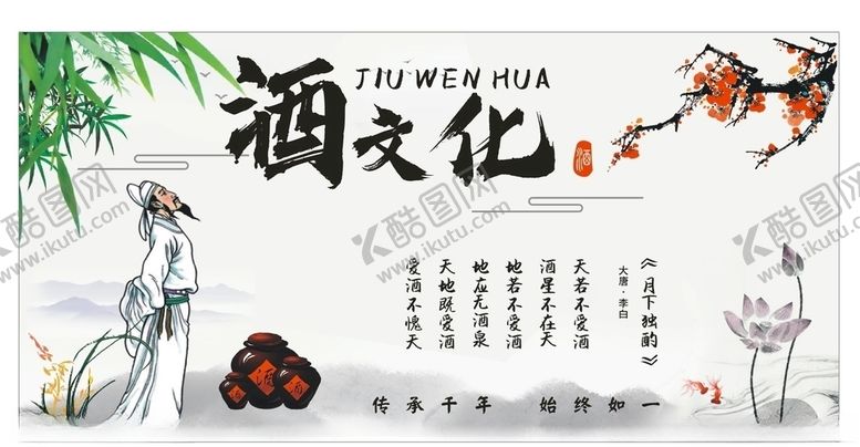 编号：24383509162048241741【酷图网】源文件下载-酒文化