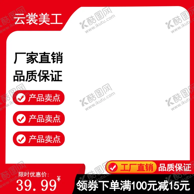 编号：35631202060854375277【酷图网】源文件下载-电商主图美工