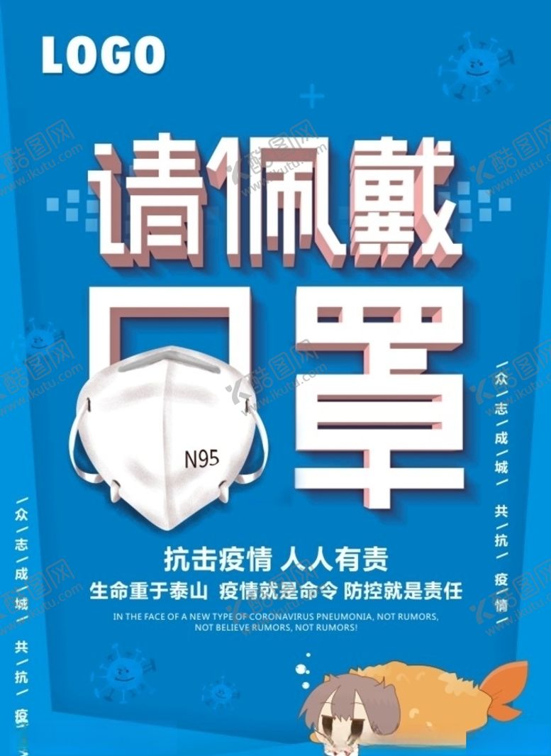 编号：47207209250233162849【酷图网】源文件下载-请佩戴口罩