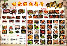 海鲜烧烤菜单展示