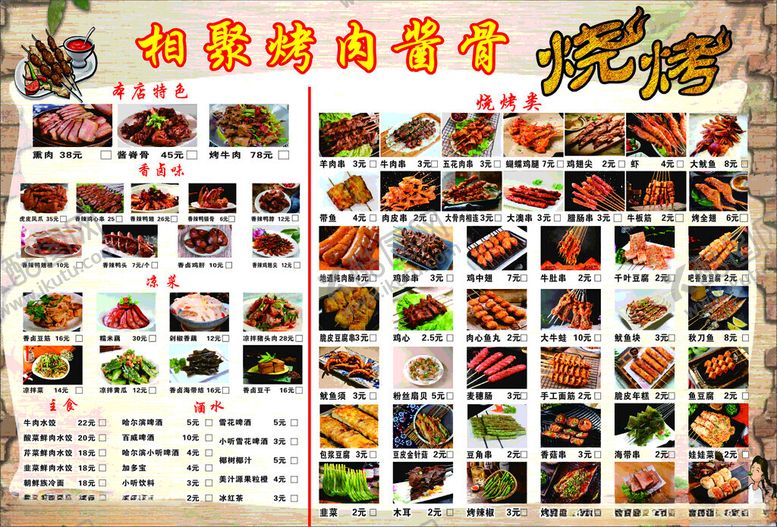 编号：16085004081926519790【酷图网】源文件下载-海鲜烧烤菜单展示
