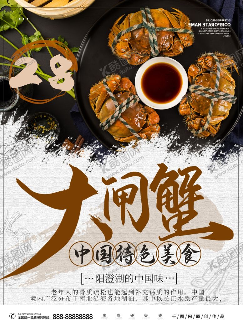 编号：35271707130408374490【酷图网】源文件下载-大闸蟹海报