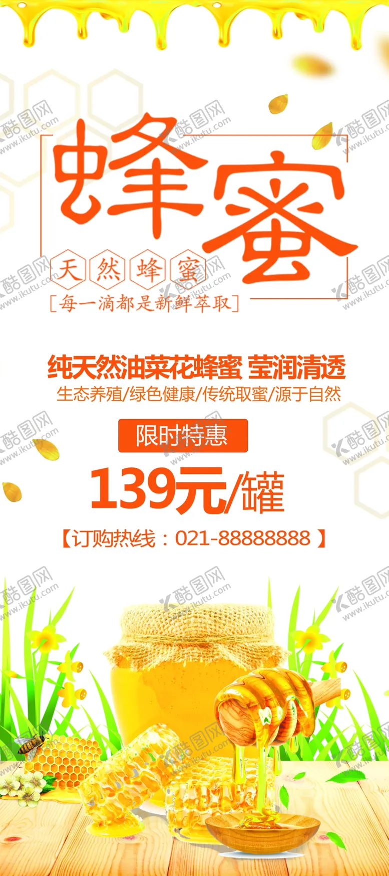 编号：60396206251832091366【酷图网】源文件下载-蜂蜜