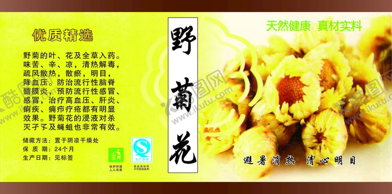 编号：57054610270211466511【酷图网】源文件下载-野菊花茶