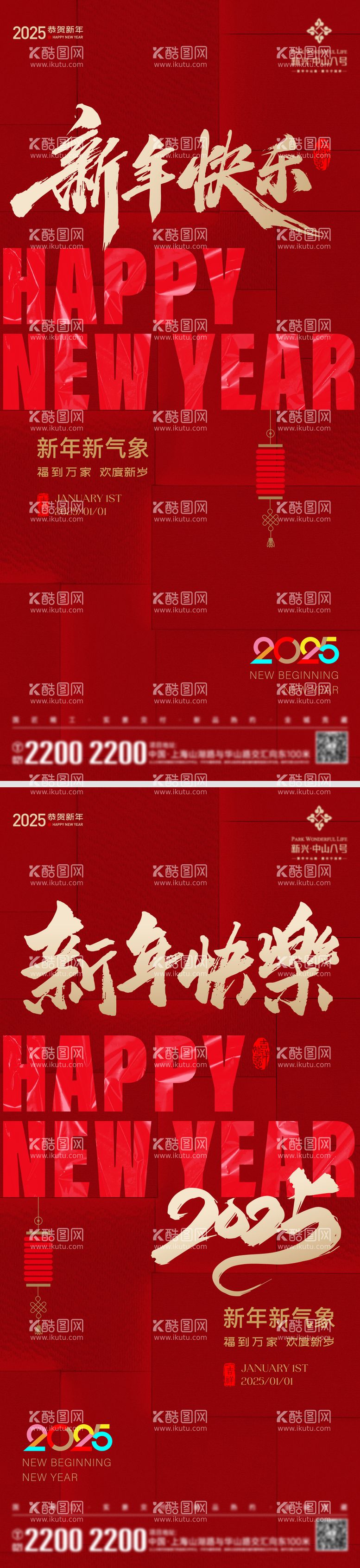 编号：63072912291420254032【酷图网】源文件下载-新年元旦节日海报