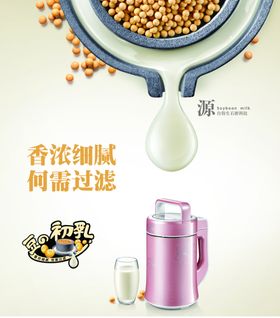 豆浆海报