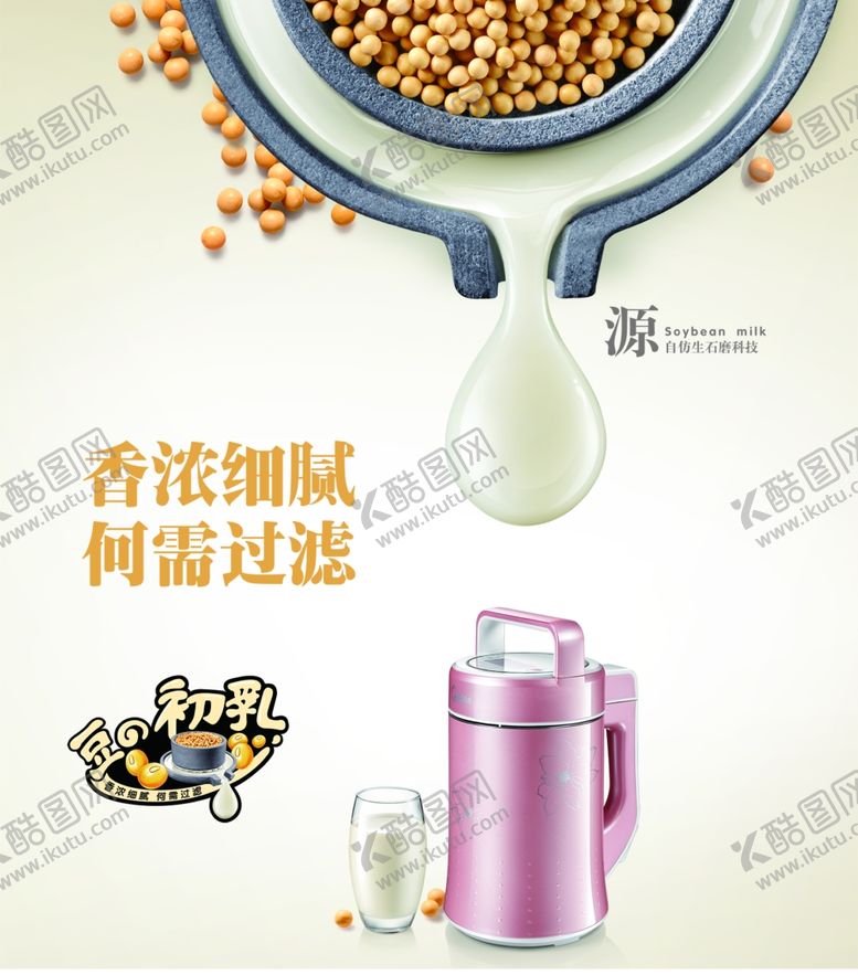 编号：41850007121245089593【酷图网】源文件下载-豆浆海报