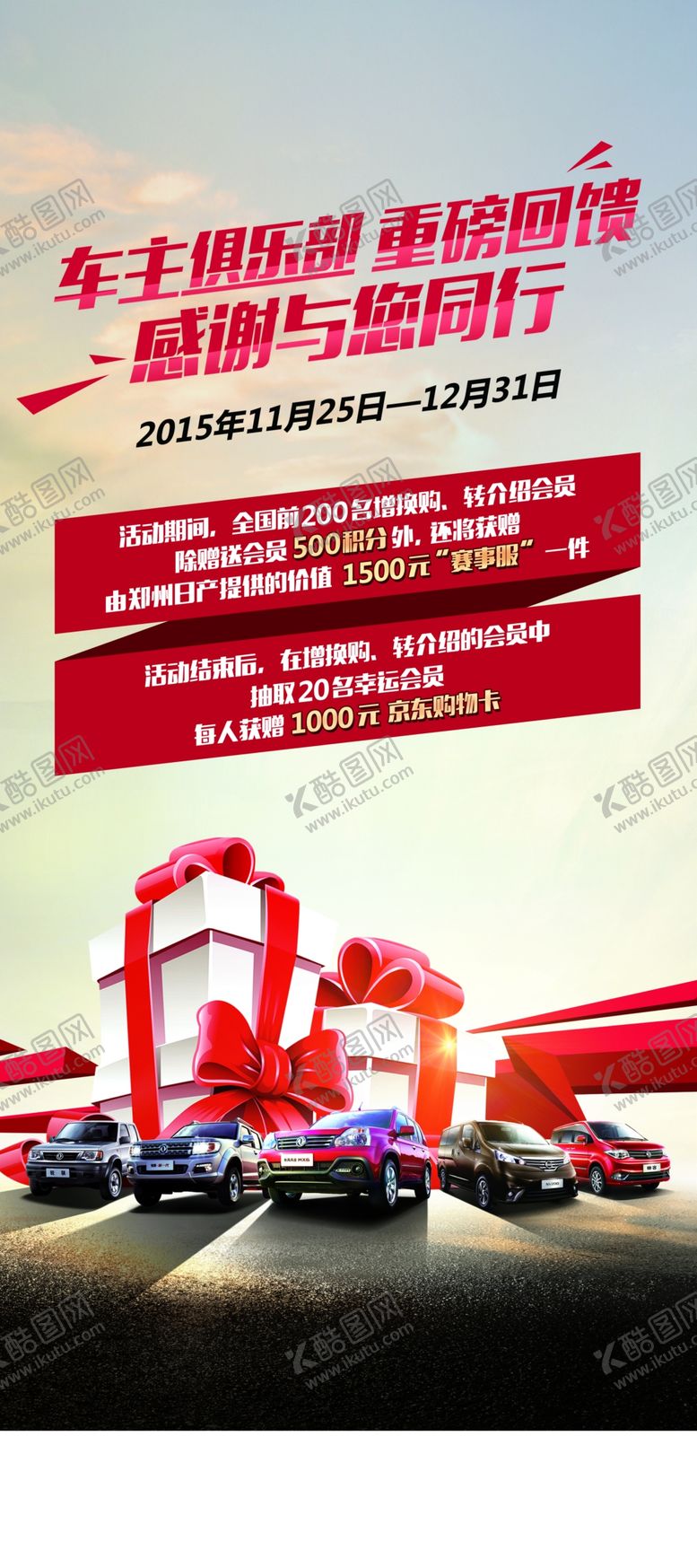 编号：67142810201041196854【酷图网】源文件下载-礼品展架