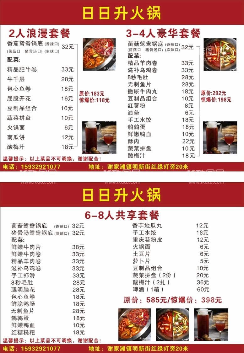 编号：86073210121307034981【酷图网】源文件下载-火锅店菜单