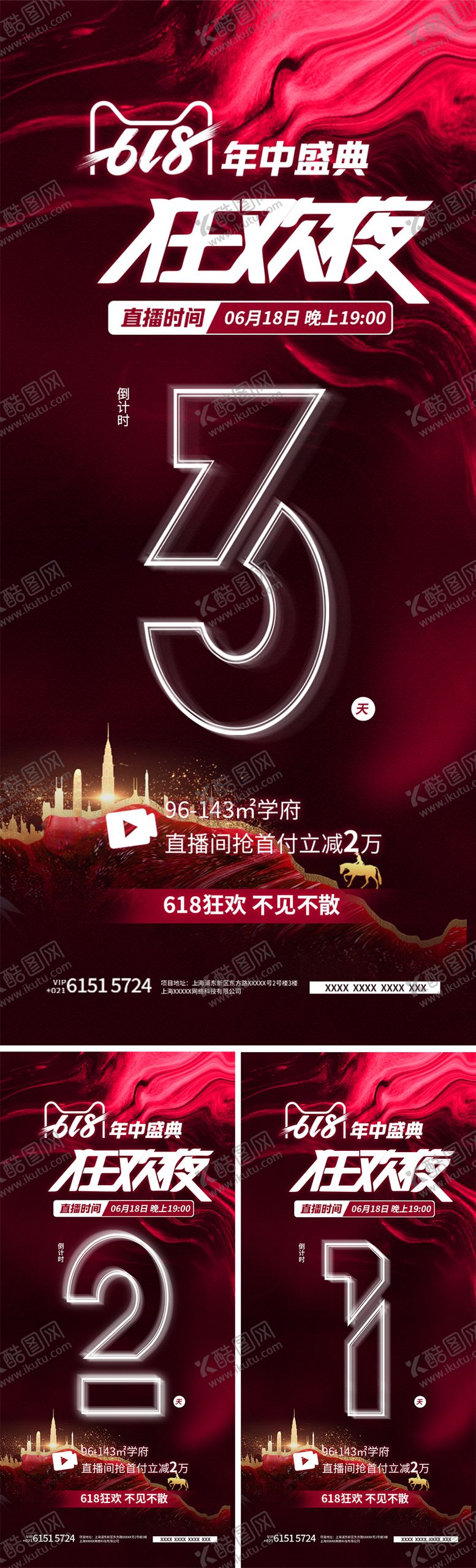 编号：59226408081618519310【酷图网】源文件下载-618狂欢夜直播倒计时海报