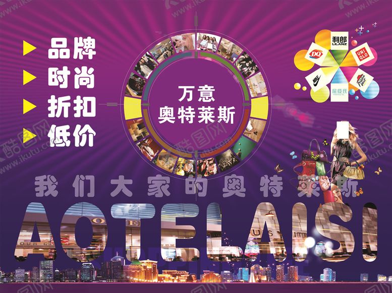 编号：33412107021145156461【酷图网】源文件下载-奥特莱斯海报