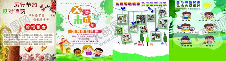 编号：52597509251516419996【酷图网】源文件下载-学校展板