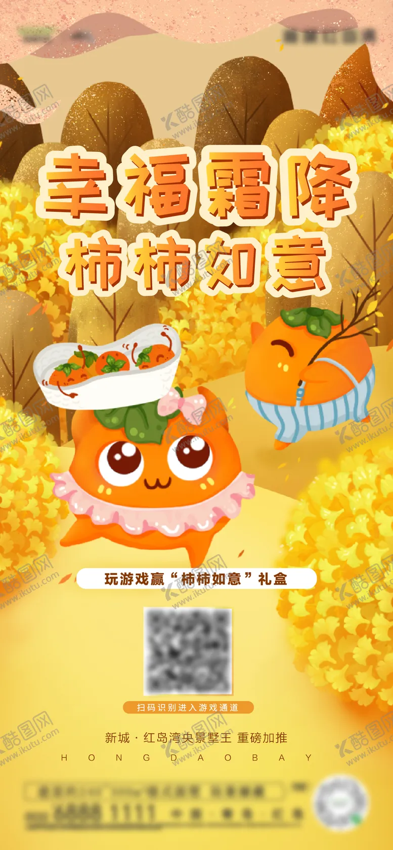 编号：31969111271702284596【酷图网】源文件下载-柿子活动海报