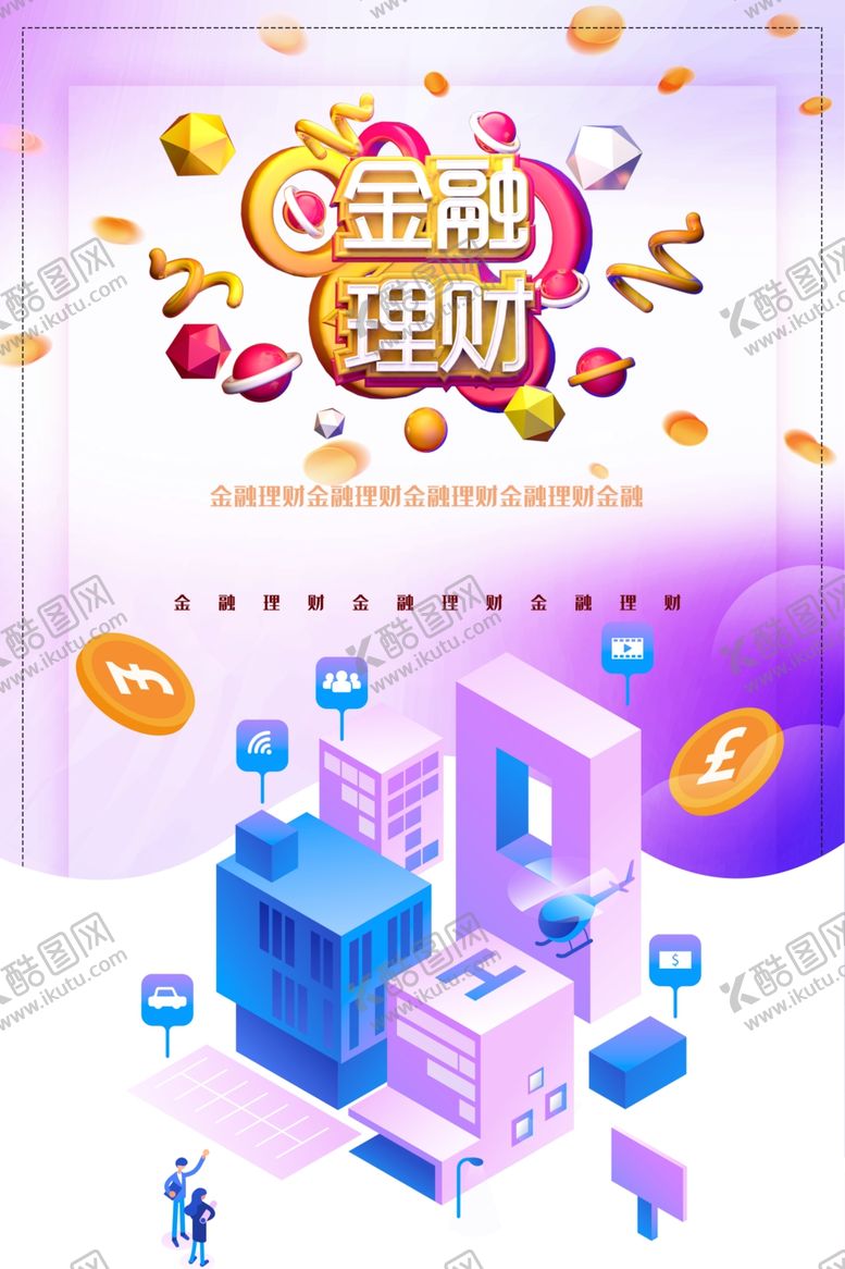 编号：58149812050426375999【酷图网】源文件下载-金融理财