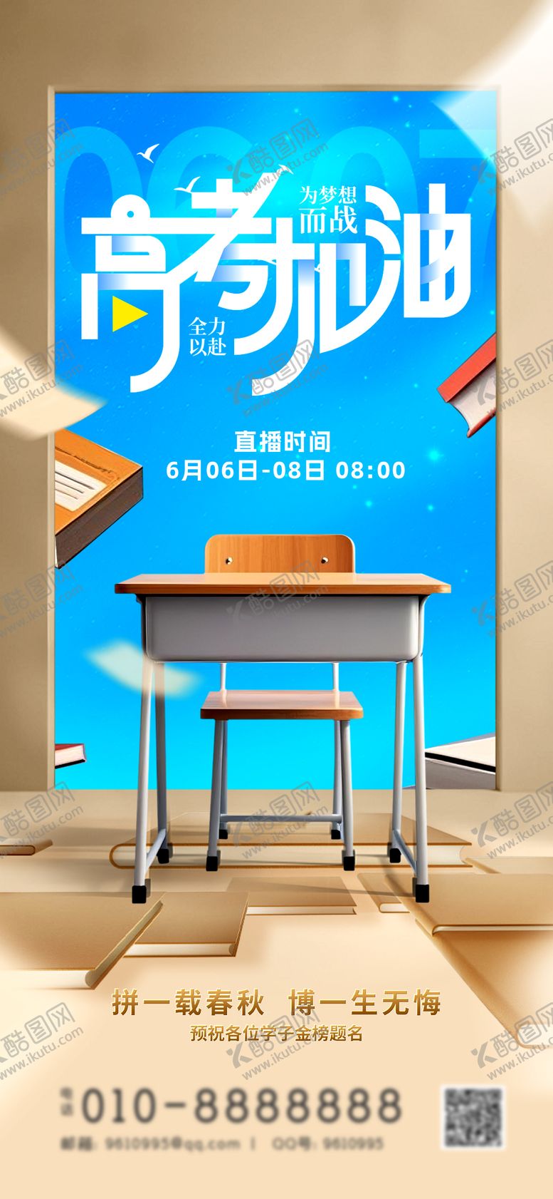 编号：21063906151942059411【酷图网】源文件下载-高考加油