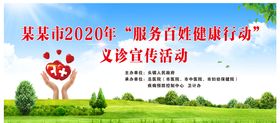义诊宣传活动活动背景