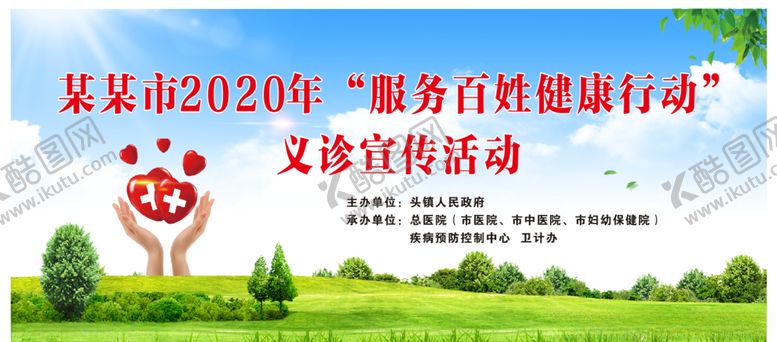 编号：52939706171314307036【酷图网】源文件下载-义诊宣传活动活动背景