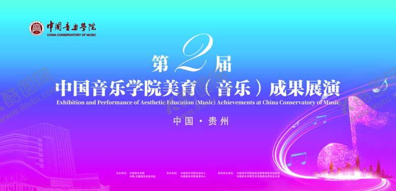 编号：59543410180908591490【酷图网】源文件下载-音乐会主背景