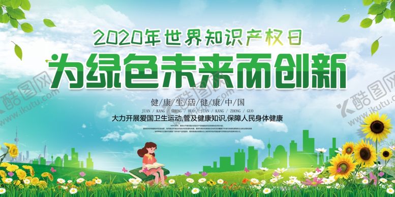 编号：40824210111228312487【酷图网】源文件下载-知识产权日