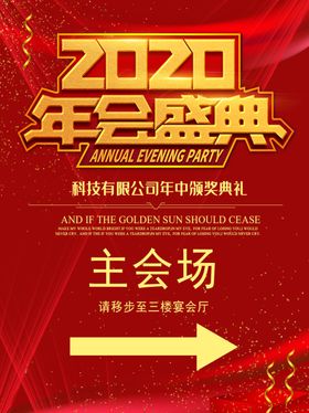 年会盛典