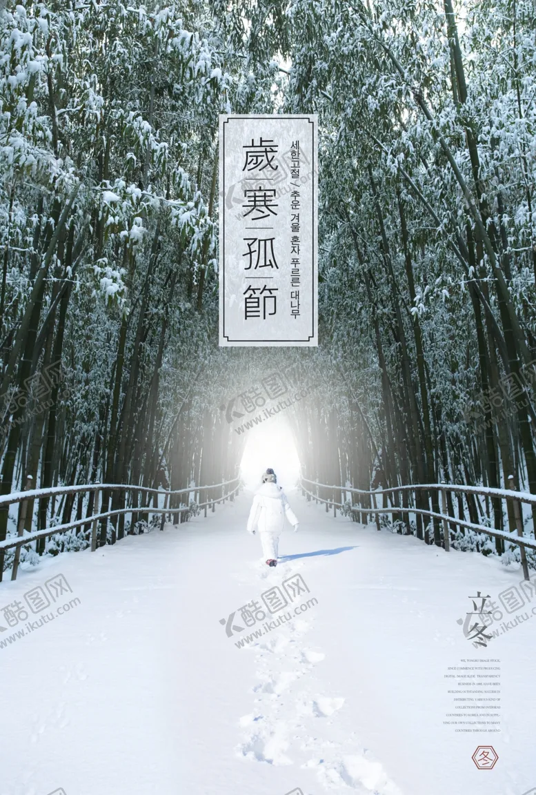 编号：57005007081749221578【酷图网】源文件下载-冬季海报