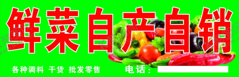 编号：27500001261742009990【酷图网】源文件下载-卖菜招牌