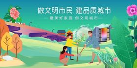 文明城市建设美好社区图景