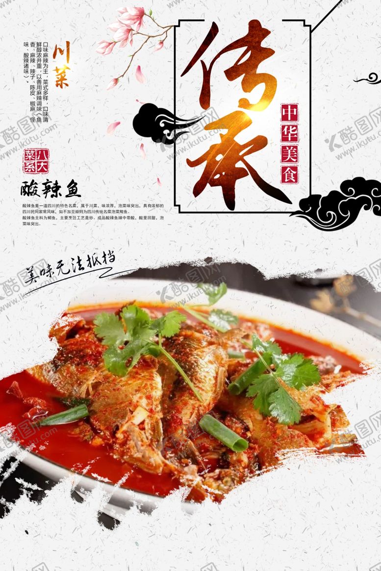 编号：62291009190547052512【酷图网】源文件下载-酸辣鱼