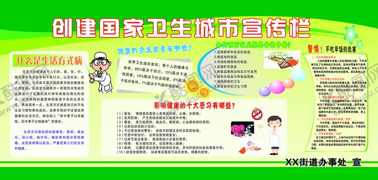 编号：57409809241639421405【酷图网】源文件下载-创建全国卫生城市宣传