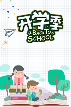 开学季高考奔跑吧同宣传单