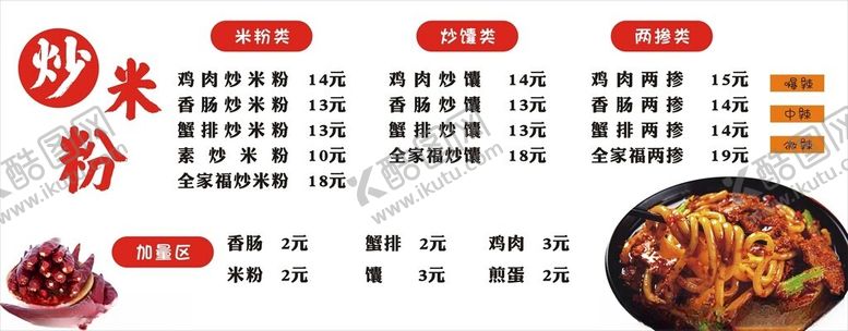 编号：43616702260518526249【酷图网】源文件下载-炒米粉