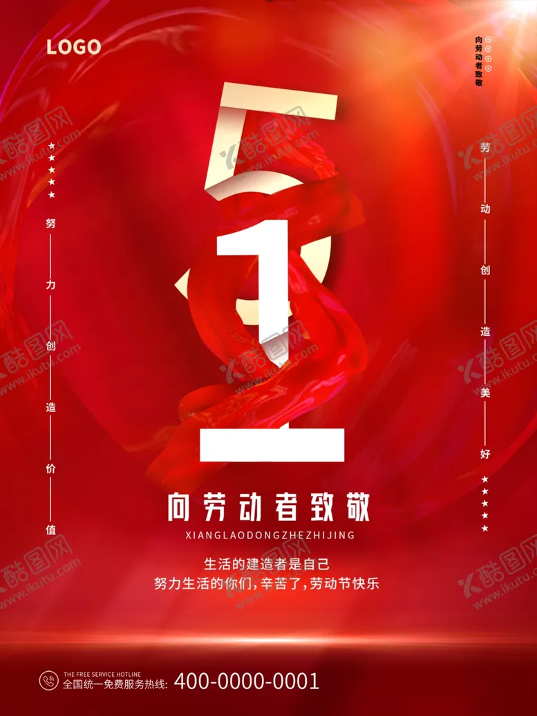 编号：78644311301355412640【酷图网】源文件下载-劳动节海报