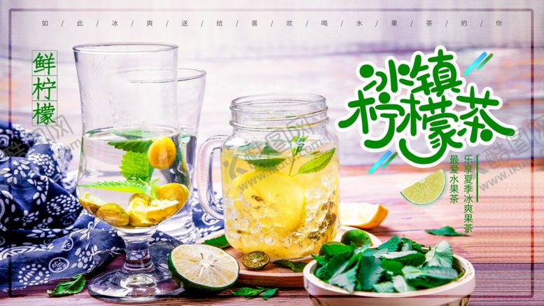 编号：94876309210822452805【酷图网】源文件下载-柠檬茶