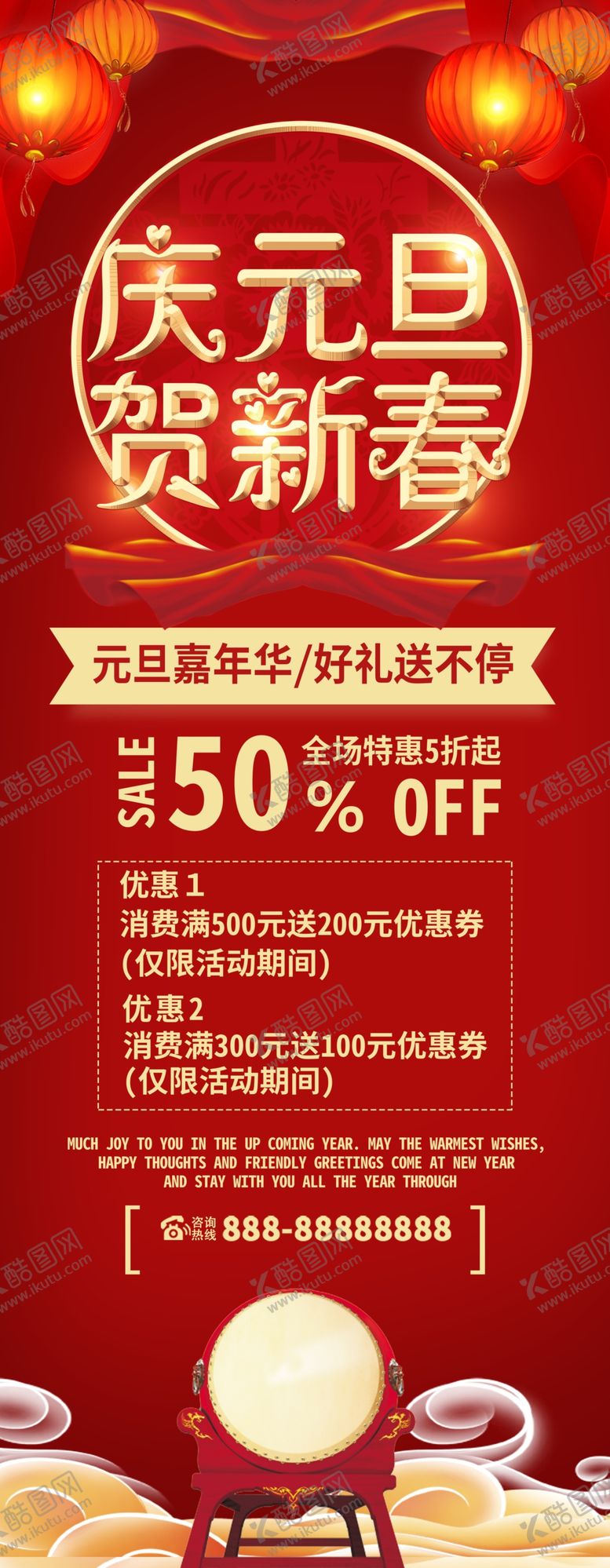 编号：30859204271852594077【酷图网】源文件下载-迎元旦