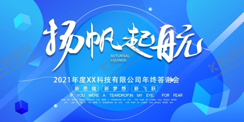 编号：54205106240825523184【酷图网】源文件下载-扬帆起航