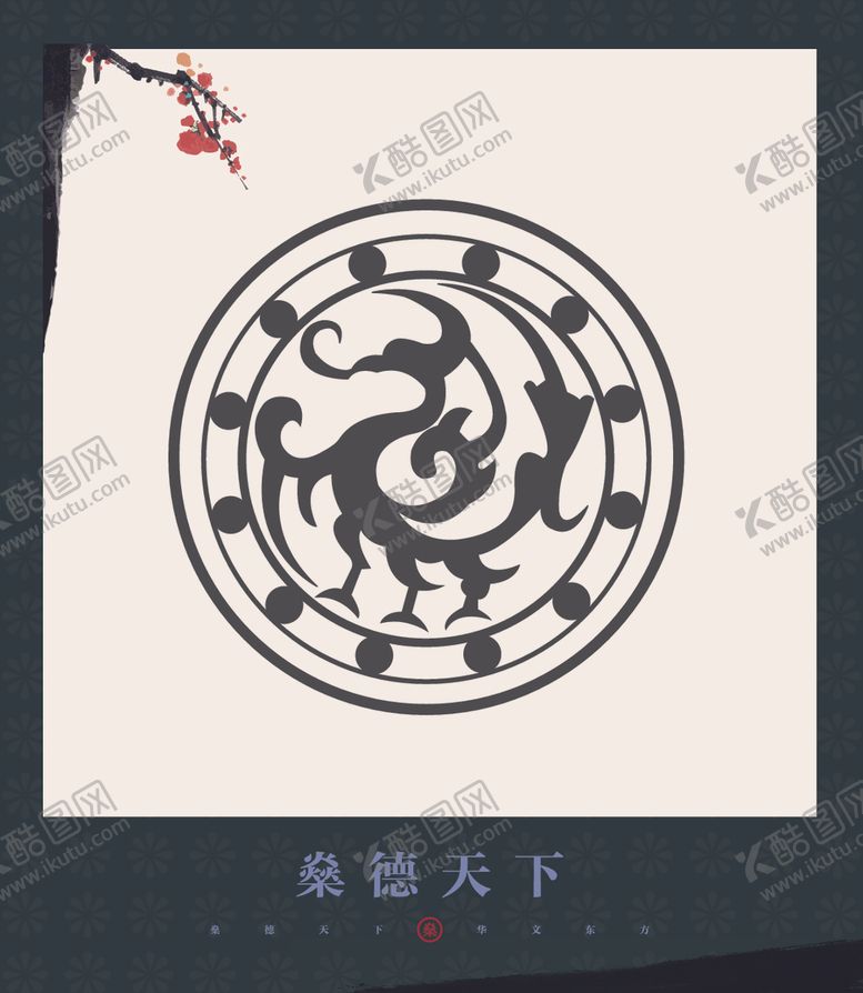 编号：29282707010054549801【酷图网】源文件下载-吉祥图案