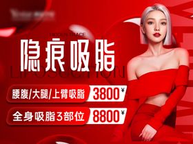 隐痕吸脂活动封面