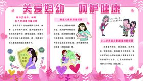 关爱妇幼