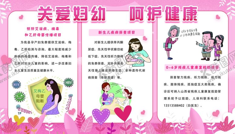 编号：78442204031523289884【酷图网】源文件下载-关爱妇幼