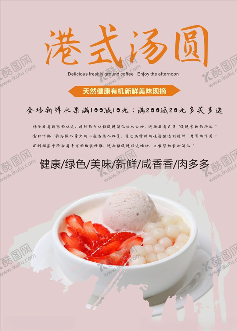 编号：15945205132323289902【酷图网】源文件下载-汤圆海报