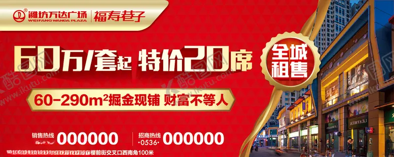 编号：73296509232238316964【酷图网】源文件下载-地产展板地产围挡