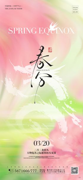 地产龙抬头春分清新意境插画海报