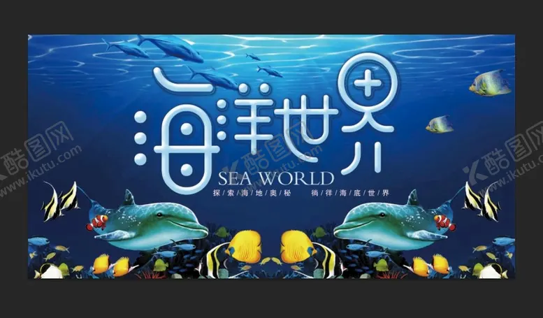 编号：19966110280342549882【酷图网】源文件下载-海洋世界背景