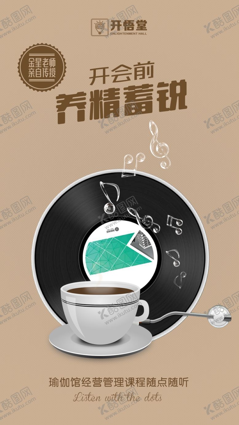 编号：60446909261923453230【酷图网】源文件下载-音频课