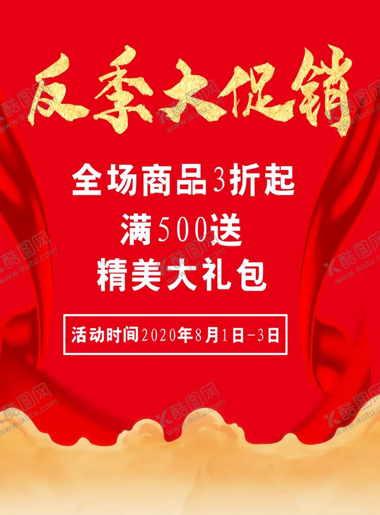 编号：97536606271403432633【酷图网】源文件下载-促销
