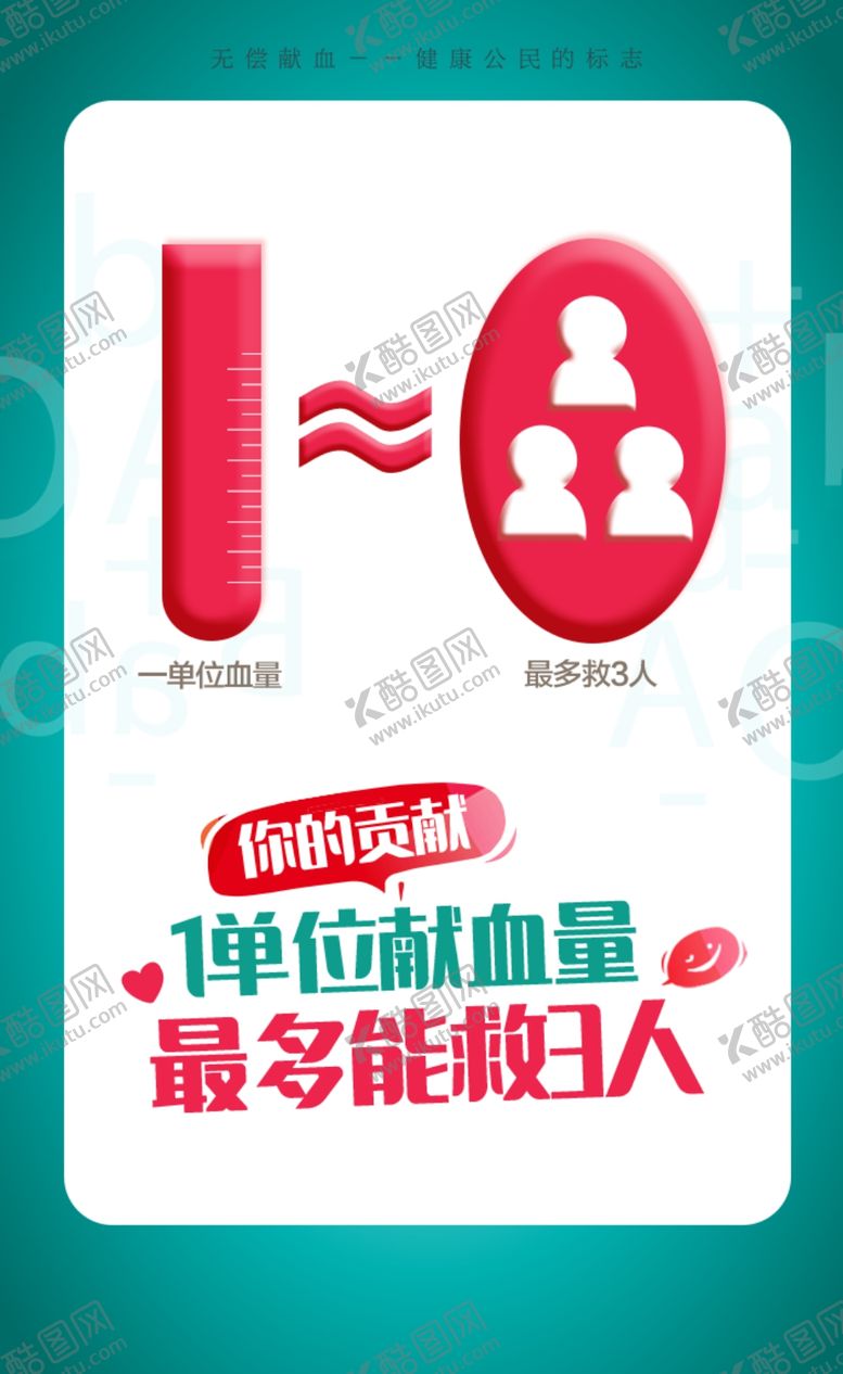 编号：66280804101504269617【酷图网】源文件下载-献血海报